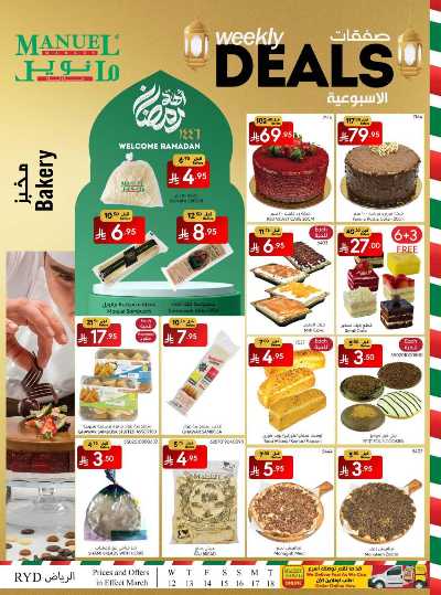 العروض الاسبوعيه من مانويل - الرياض 2