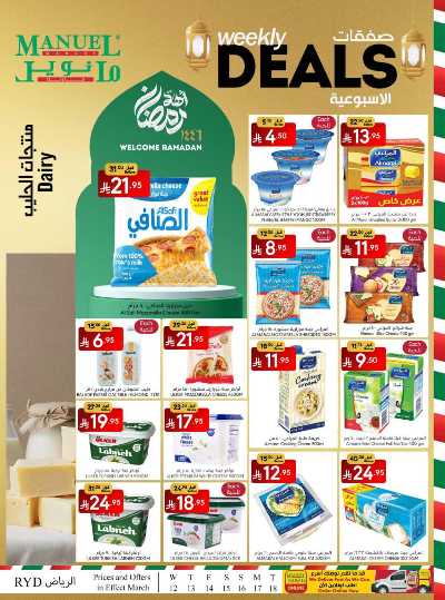 العروض الاسبوعيه من مانويل - الرياض 23