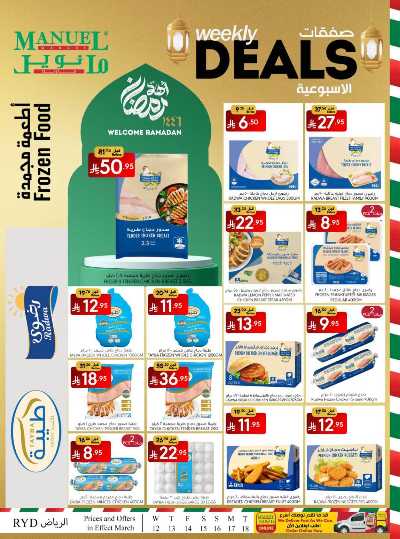 العروض الاسبوعيه من مانويل - الرياض 24