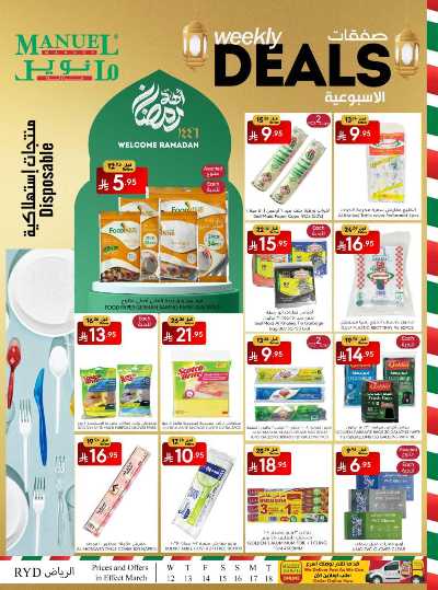العروض الاسبوعيه من مانويل - الرياض 28