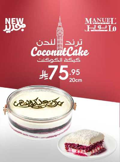العروض الاسبوعيه من مانويل - الرياض 3