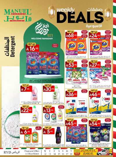 العروض الاسبوعيه من مانويل - الرياض 35