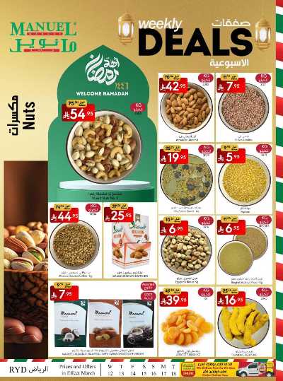 العروض الاسبوعيه من مانويل - الرياض 6