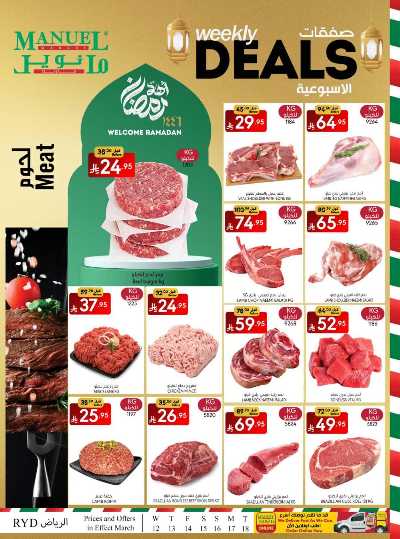 العروض الاسبوعيه من مانويل - الرياض 7