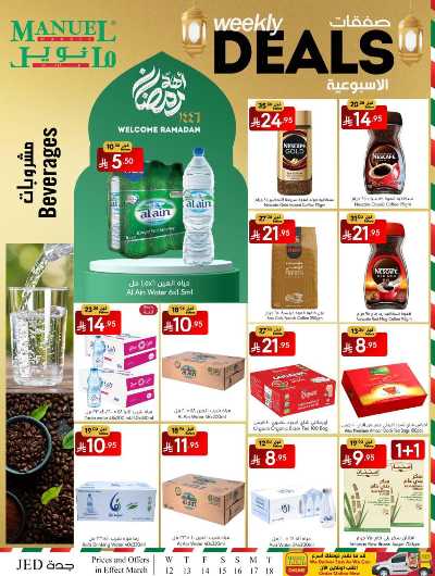 العروض الاسبوعيه من مانويل - جدة 11