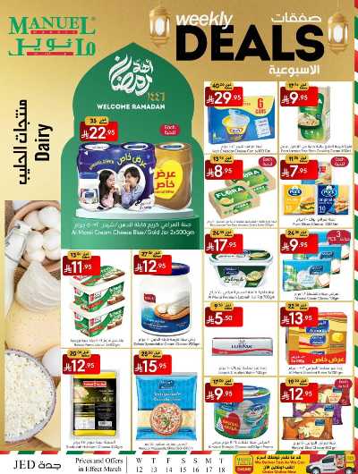العروض الاسبوعيه من مانويل - جدة 17
