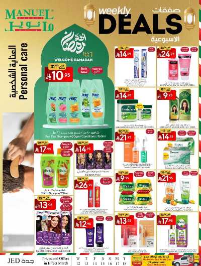 العروض الاسبوعيه من مانويل - جدة 22