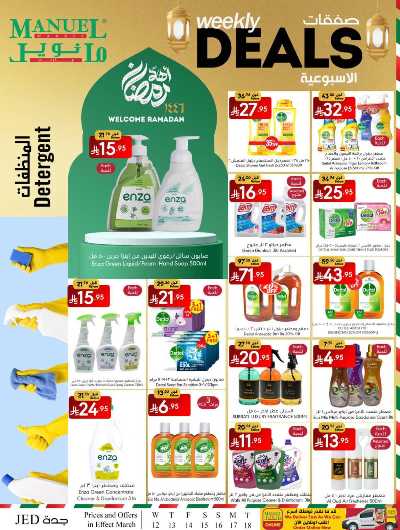 العروض الاسبوعيه من مانويل - جدة 25