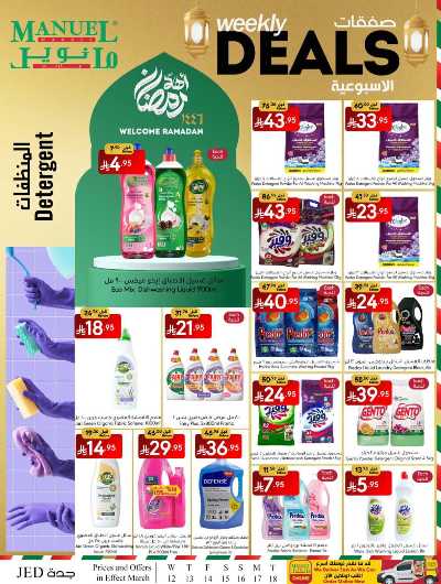 العروض الاسبوعيه من مانويل - جدة 26