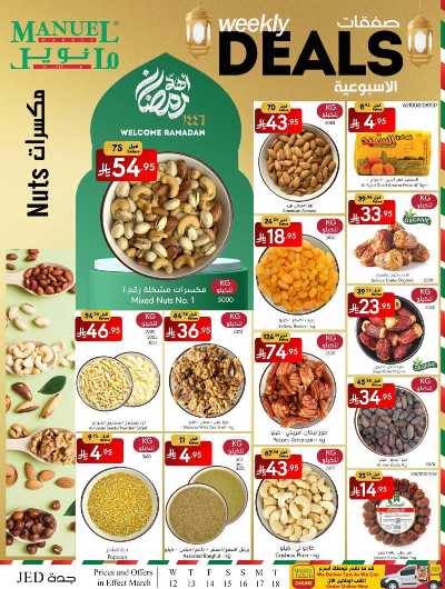 العروض الاسبوعيه من مانويل - جدة 3