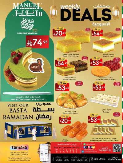 العروض الاسبوعيه من مانويل - جدة 32