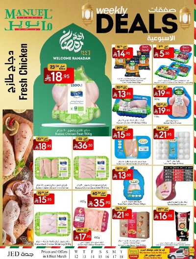 العروض الاسبوعيه من مانويل - جدة 6