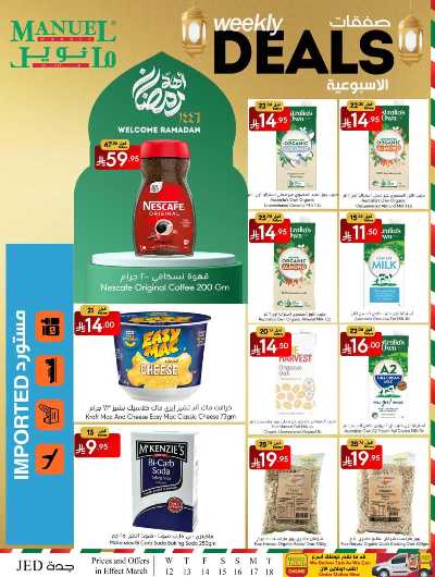 العروض الاسبوعيه من مانويل - جدة 8