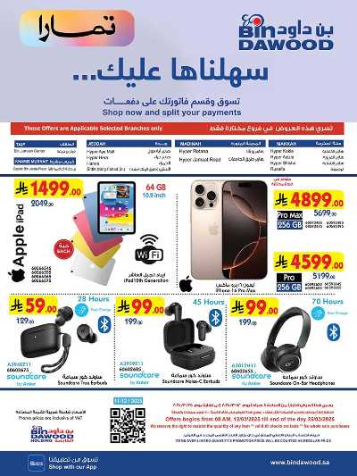 عروض افضل سعر من بن داود 33