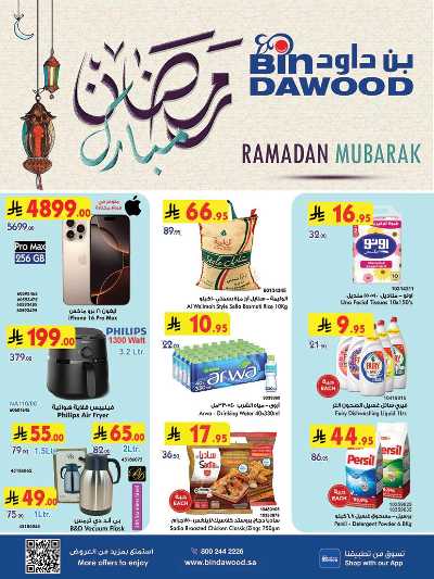 العروض الاسبوعيه من بن داود 1