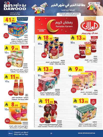 عروض التوفير من بن داود 30