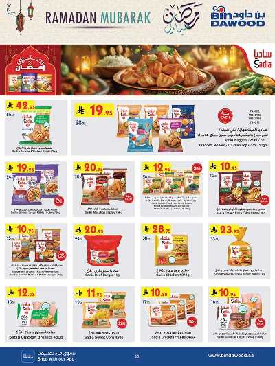 عروض التوفير من بن داود 55