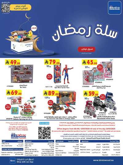 عروض التوفير من بن داود 71