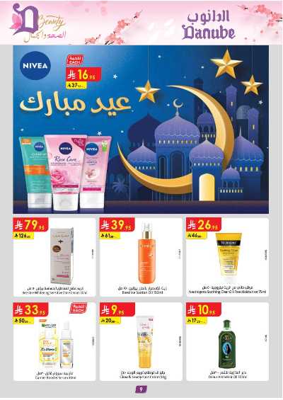 عروض الصحه و الجمال من الدانوب 10