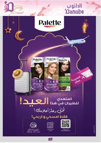 عروض الصحه و الجمال من الدانوب 12
