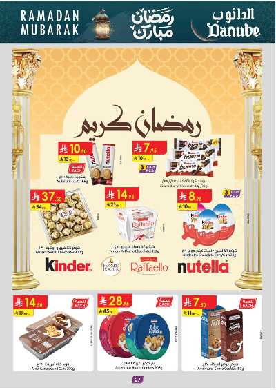 عروض الطازج من الدانوب - المنطقة الجنوبية 30