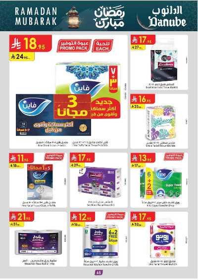 عروض الطازج من الدانوب - المنطقة الجنوبية 69