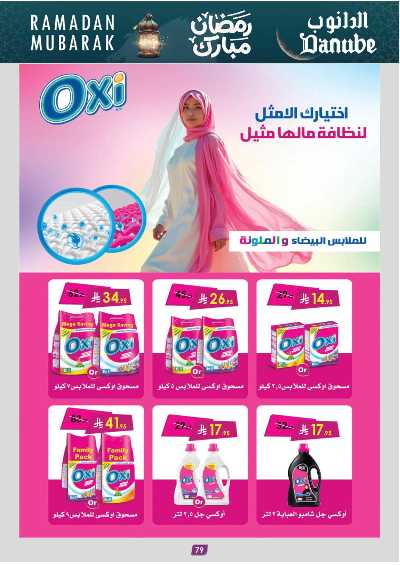 عروض الطازج من الدانوب - المنطقة الجنوبية 83