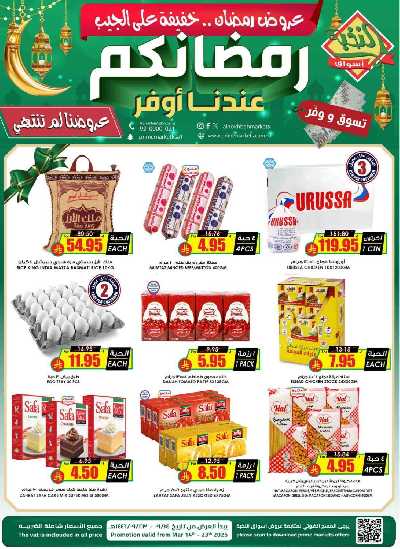 العروض الاسبوعيه من النخبه 1