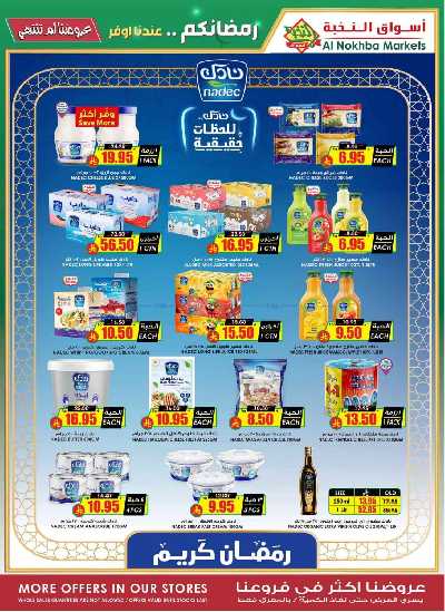 العروض الاسبوعيه من النخبه 14