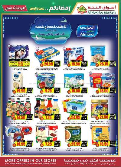 العروض الاسبوعيه من النخبه 16