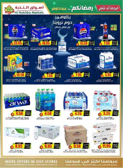 العروض الاسبوعيه من النخبه 19