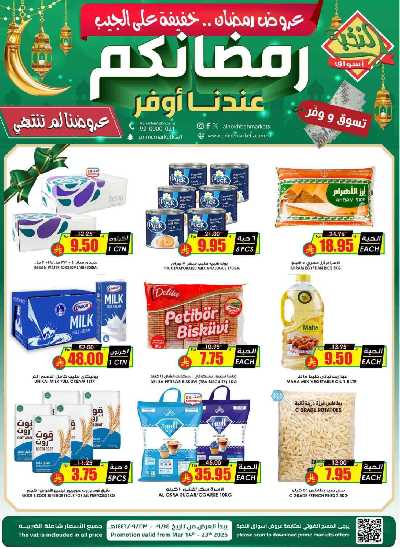 العروض الاسبوعيه من النخبه 2