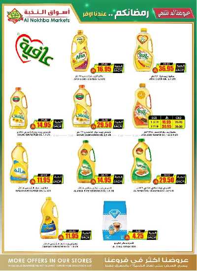 العروض الاسبوعيه من النخبه 25