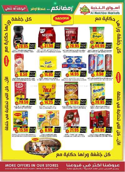 العروض الاسبوعيه من النخبه 36