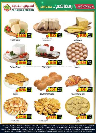 العروض الاسبوعيه من النخبه 5