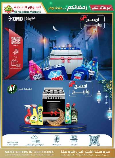العروض الاسبوعيه من النخبه 51