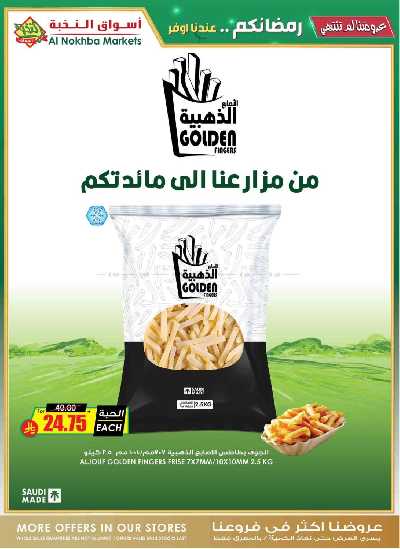 العروض الاسبوعيه من النخبه 9