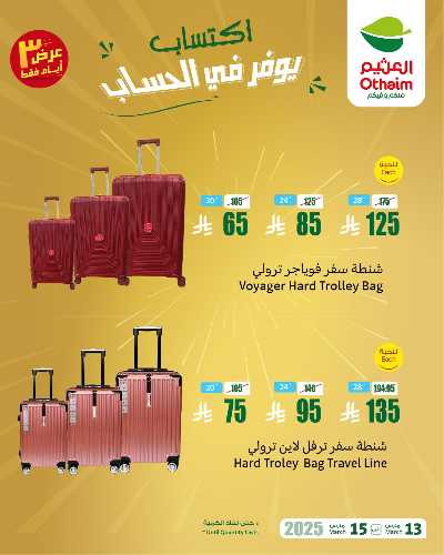 عروض نهاية الاسبوع من العثيم 3