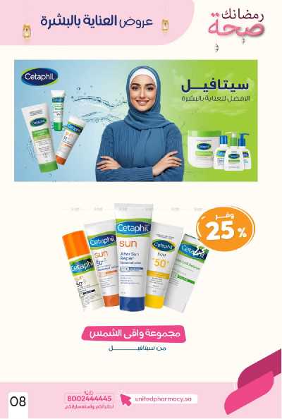 عروض صيدليات المتحده 10