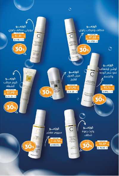 عروض صيدليات المتحده 14