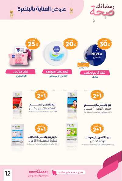 عروض صيدليات المتحده 15