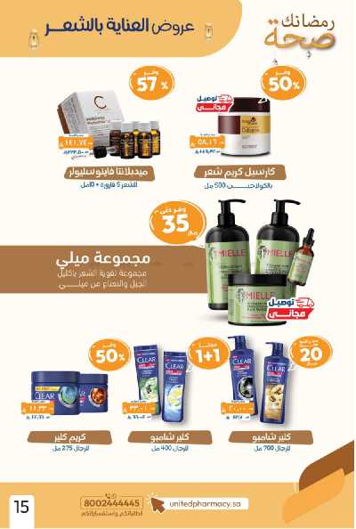 عروض صيدليات المتحده 18
