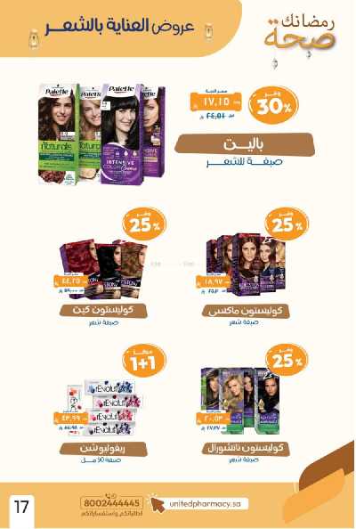 عروض صيدليات المتحده 20