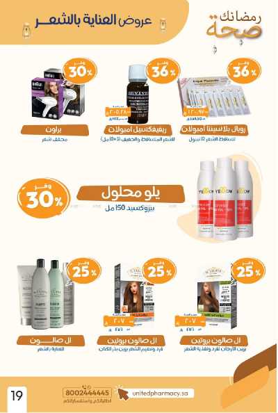 عروض صيدليات المتحده 22