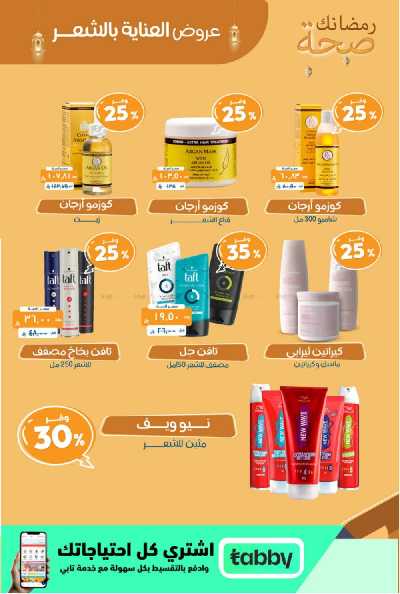 عروض صيدليات المتحده 23