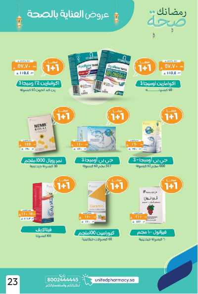 عروض صيدليات المتحده 26