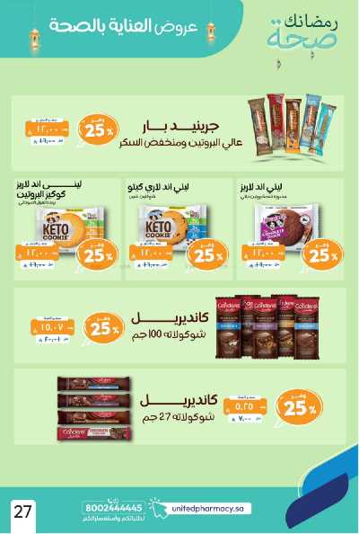 عروض صيدليات المتحده 30