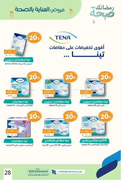 عروض صيدليات المتحده 31