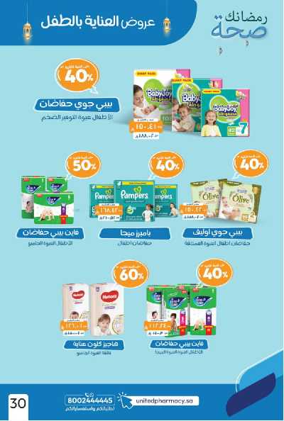 عروض صيدليات المتحده 33