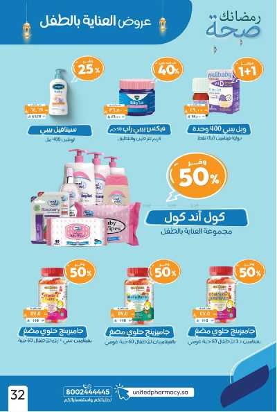 عروض صيدليات المتحده 35